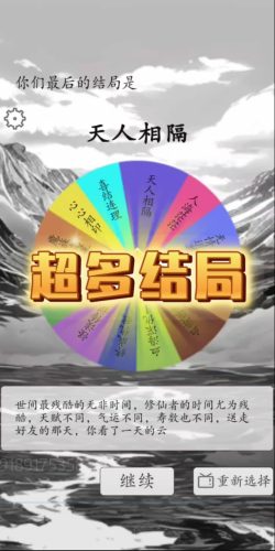 我靠转盘修炼成仙游戏正式版游戏
