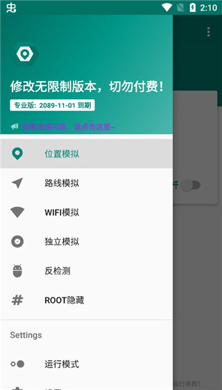 location免费版APP
