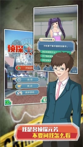 侦探大明星抖音版游戏