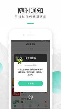超级俱乐部APP