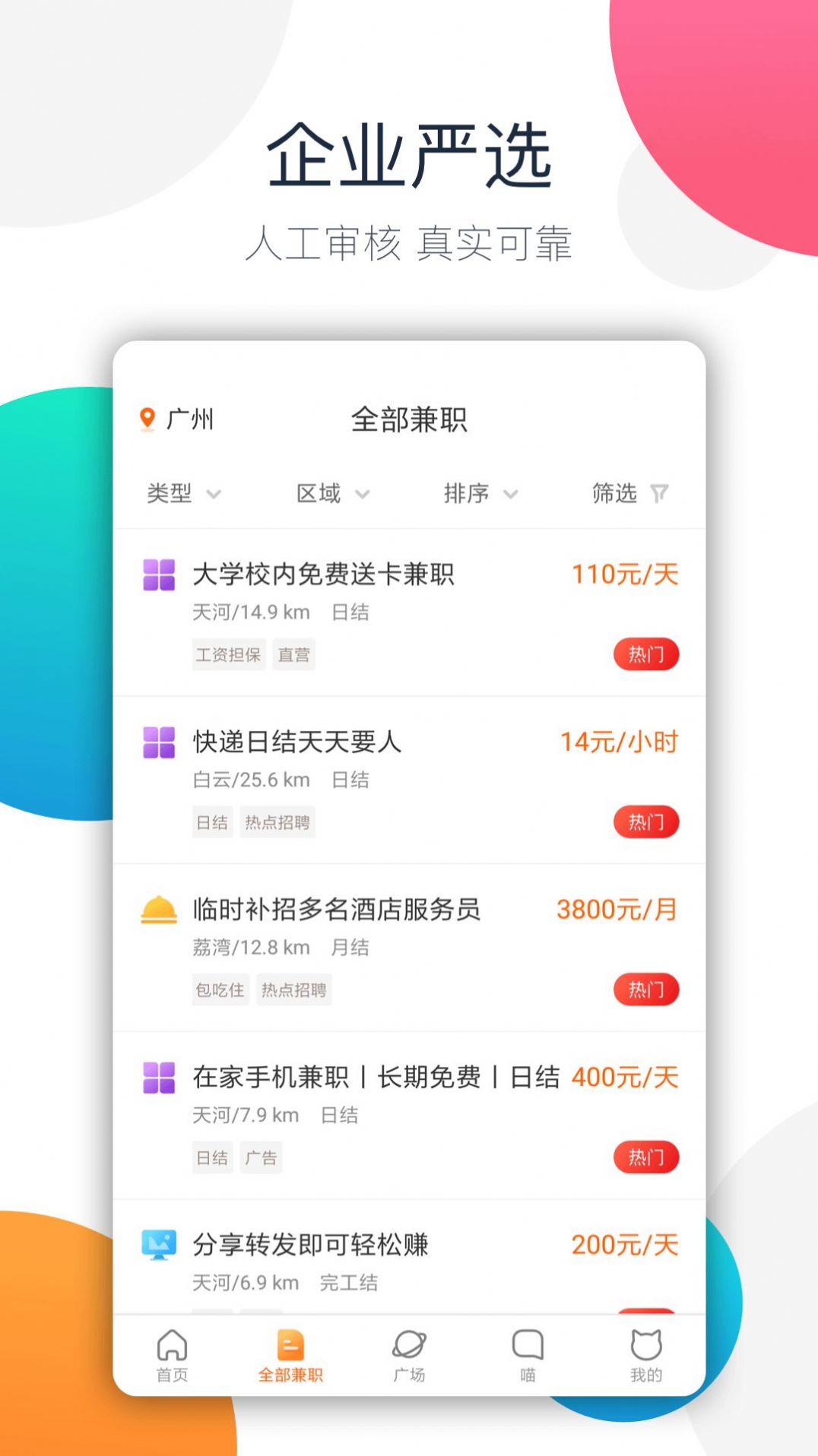 树洞倾听者兼职appAPP