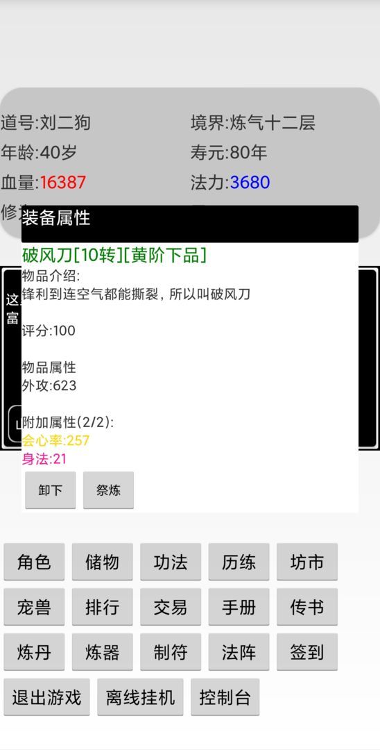 挂机修仙传修改版游戏