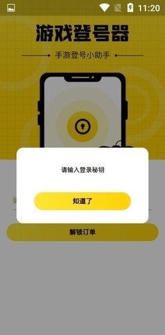 上号神器扫码登录游戏