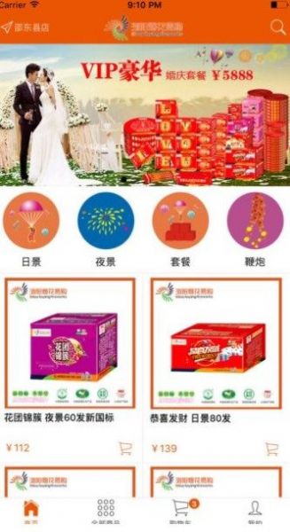 烟花易购APP