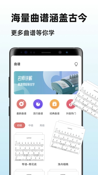 iguzheng古筝APP