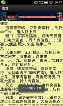 小六壬APP