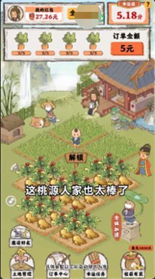 桃源人家幸福生活游戏