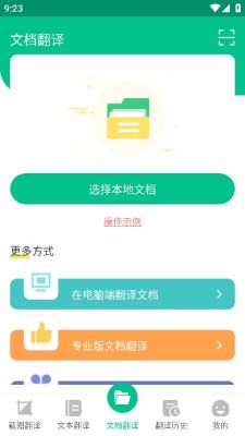 便捷翻译助手APP