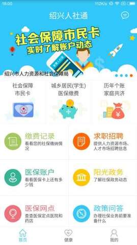 智慧人社通appAPP