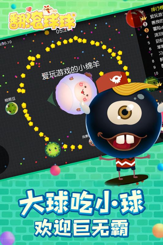 翻滚球球手机版游戏