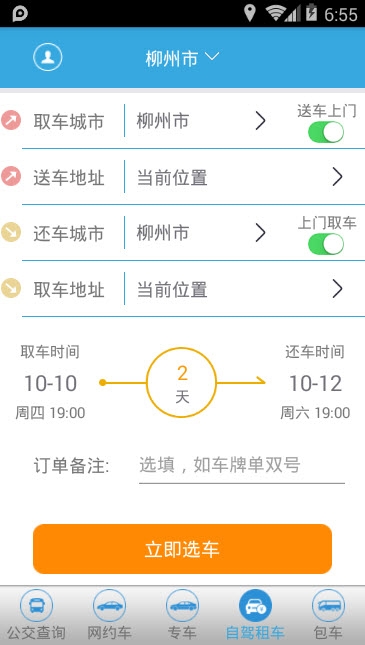 平安出行appAPP