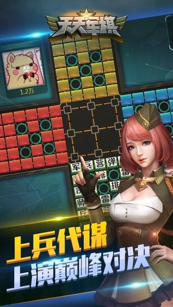 天天军棋app游戏