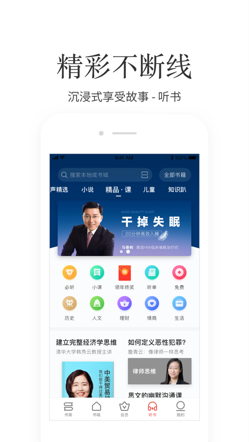 掌阅appAPP