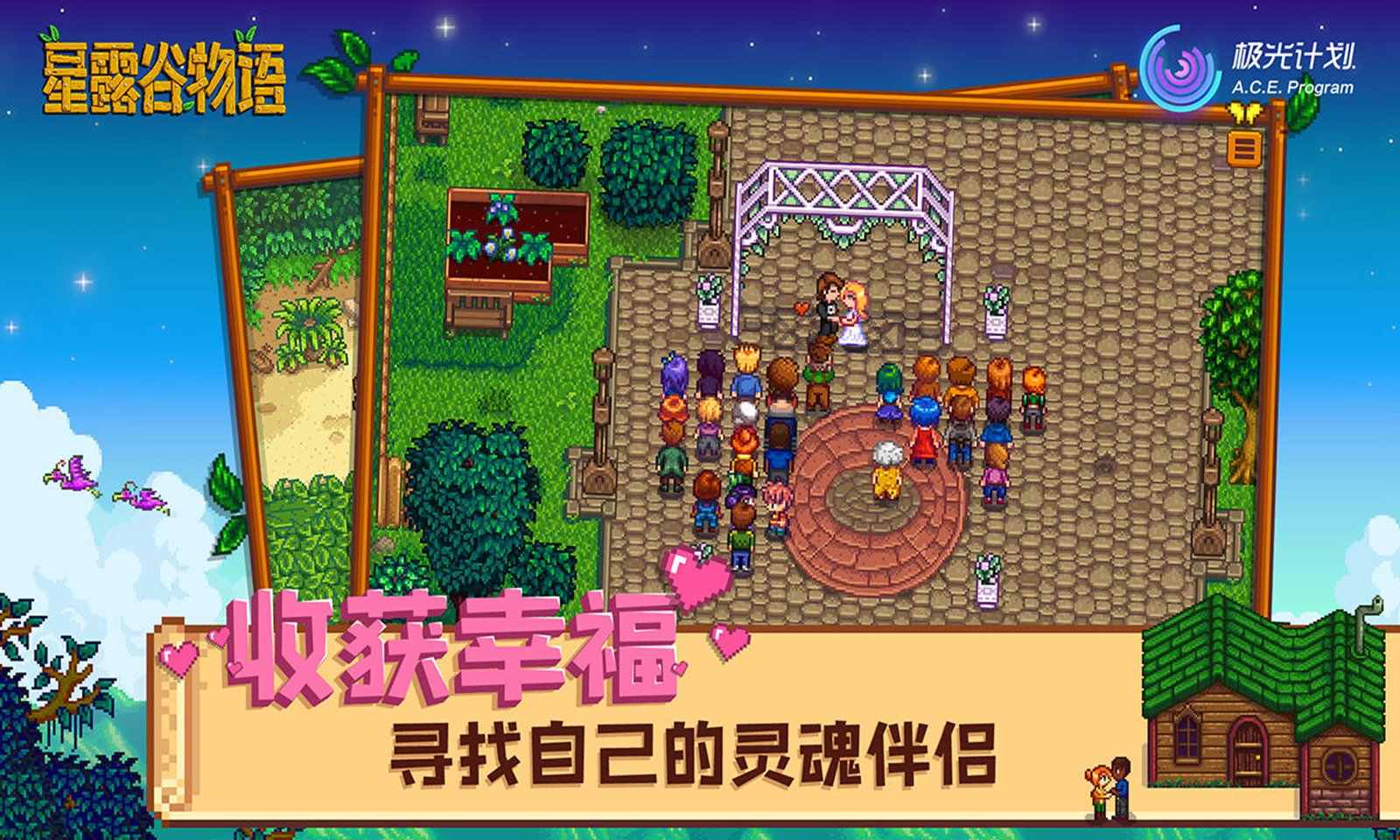 星露谷物语中文版游戏