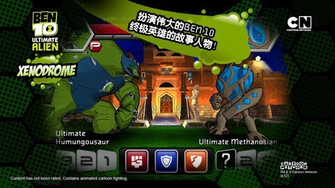 ben10终极英雄中文版游戏