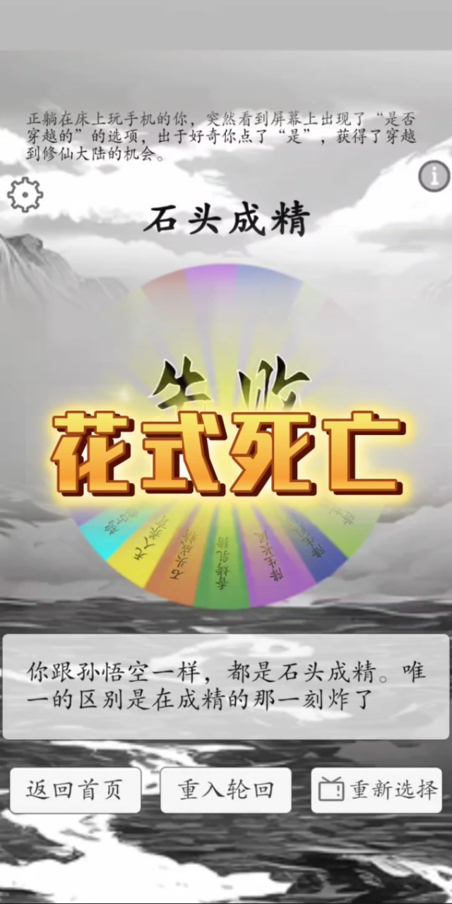 我靠转盘修炼成仙游戏正式版游戏