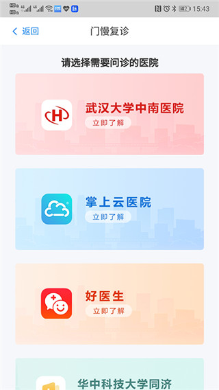 湖北智慧医保appAPP
