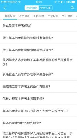 智慧人社通appAPP