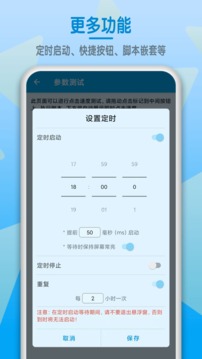 屏幕点击器免费版APP