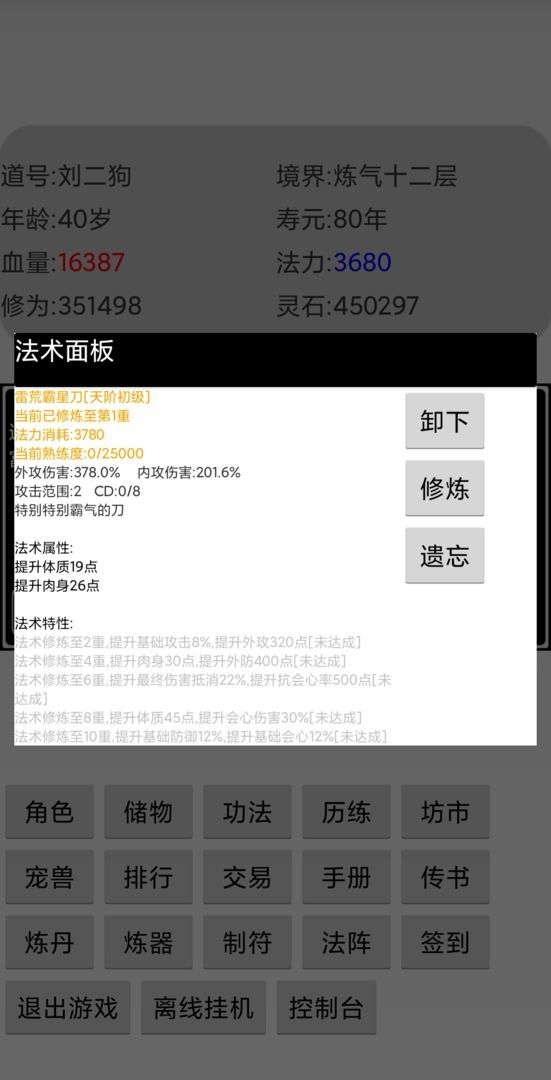 挂机修仙传修改版游戏