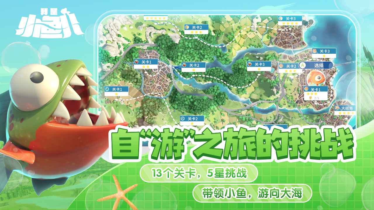 我是小鱼儿正版免费