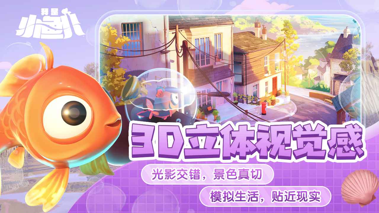 我是小鱼儿正版免费