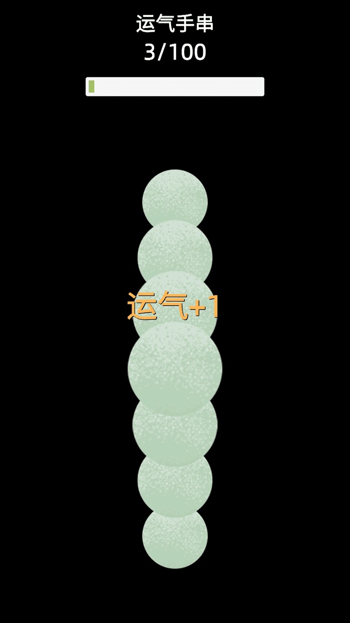 电子手串app游戏