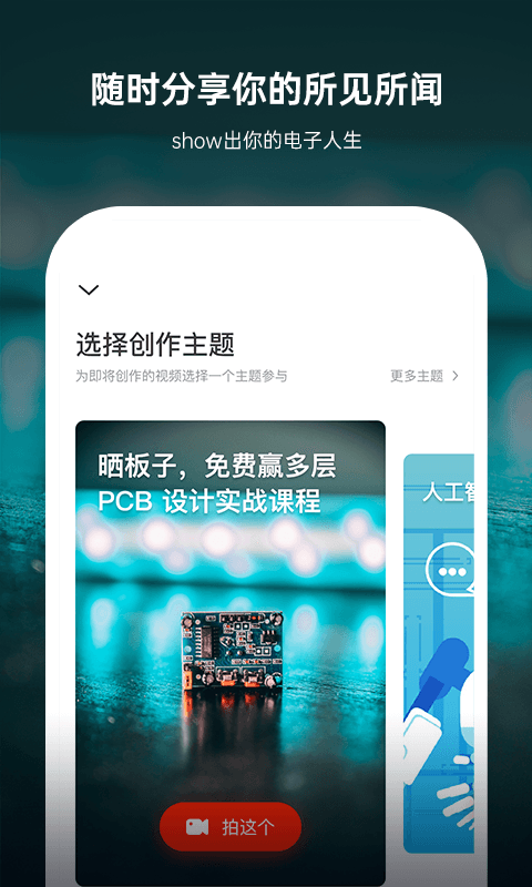 硬声app官方版APP