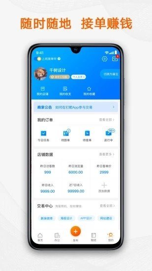 点点录入APP