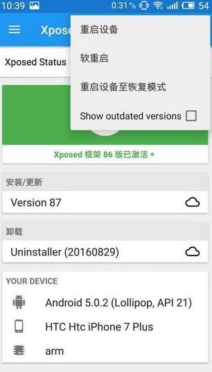 xposed框架官方中文版APP