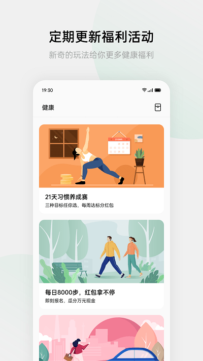 欢太健康软件APP