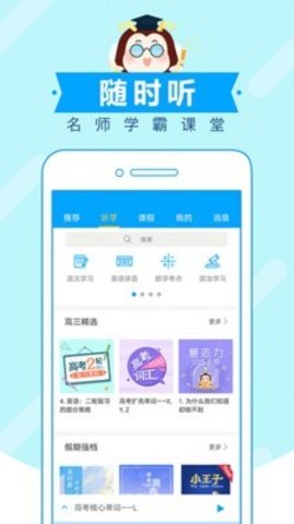 中考蜂背APP