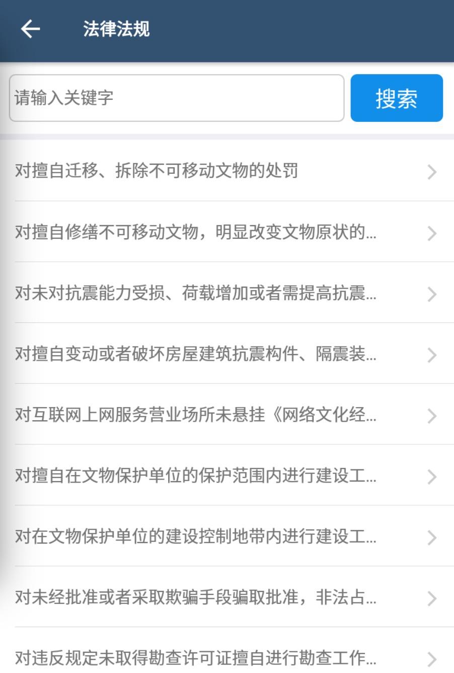 智慧执法appAPP