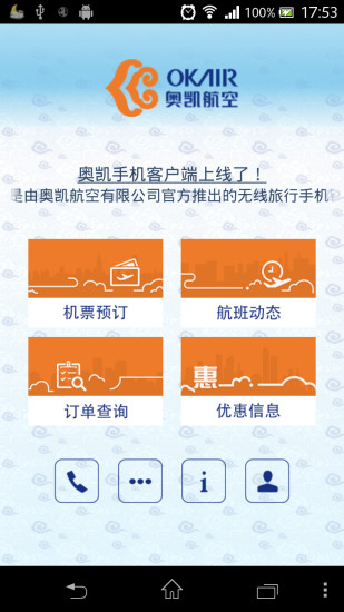 奥凯航空appAPP
