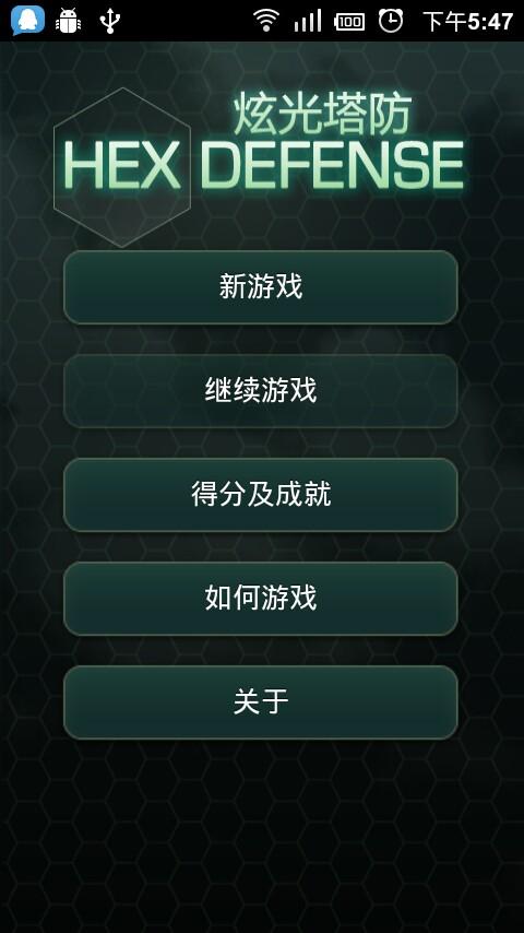 炫光塔防游戏