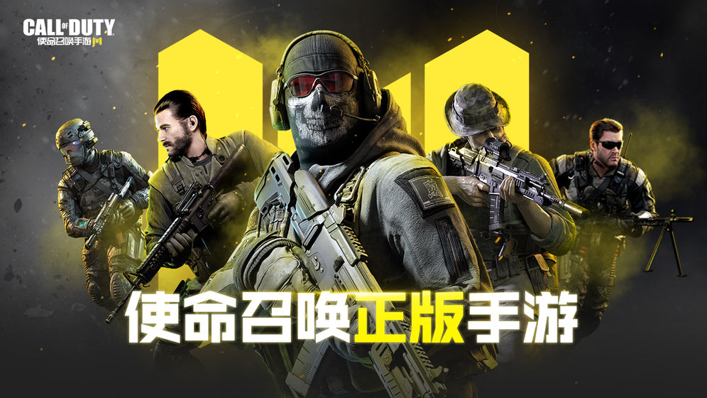 使命召唤手游日服游戏