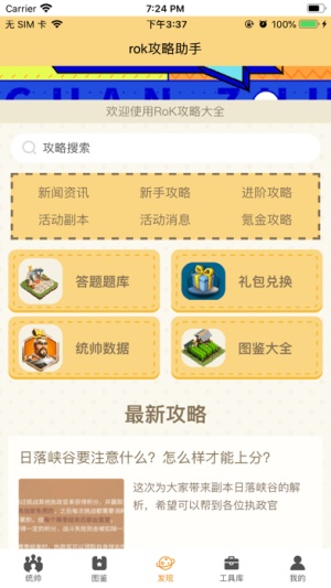 rok助手工具游戏