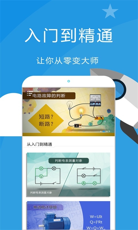 赛学霸APP