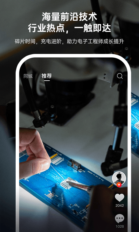 硬声app官方版APP