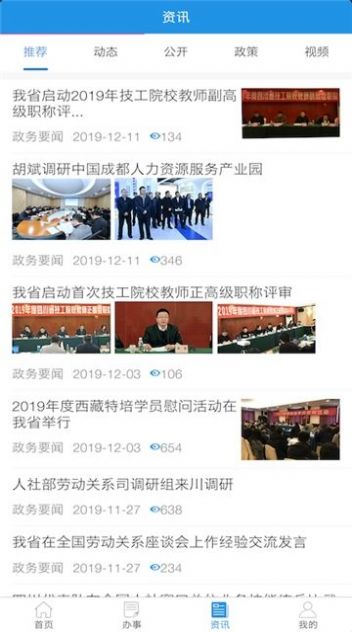 四川人社app养老资格认证APP