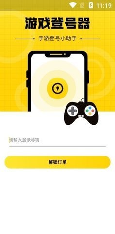 上号神器扫码登录游戏