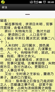 小六壬APP