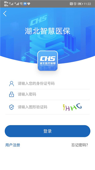 湖北智慧医保appAPP
