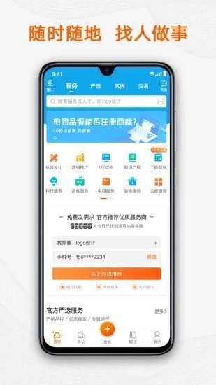 点点录入APP