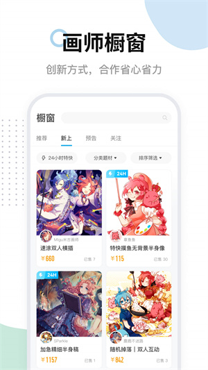 米画师app软件APP