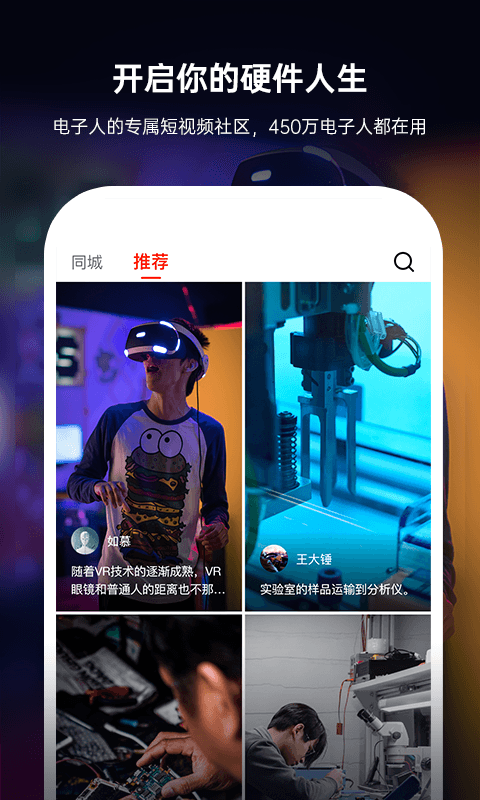 硬声app官方版APP