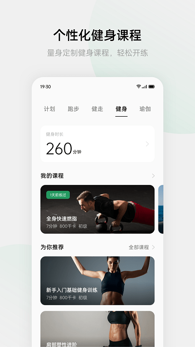 欢太健康软件APP