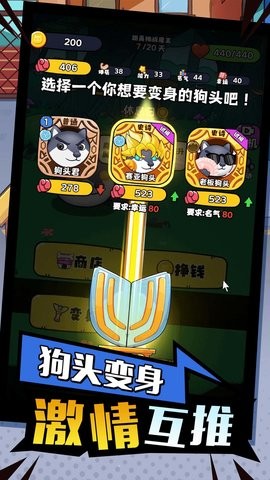 开局一只狗手游免费版游戏