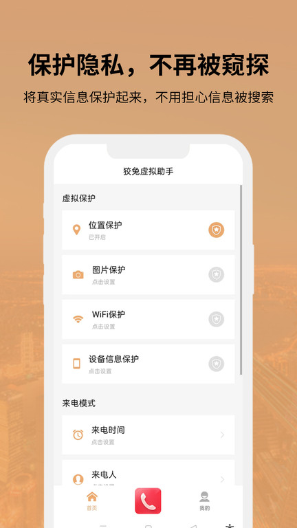 狡兔虚拟助手APP