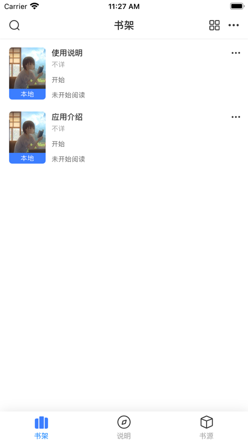 星星阅读APP